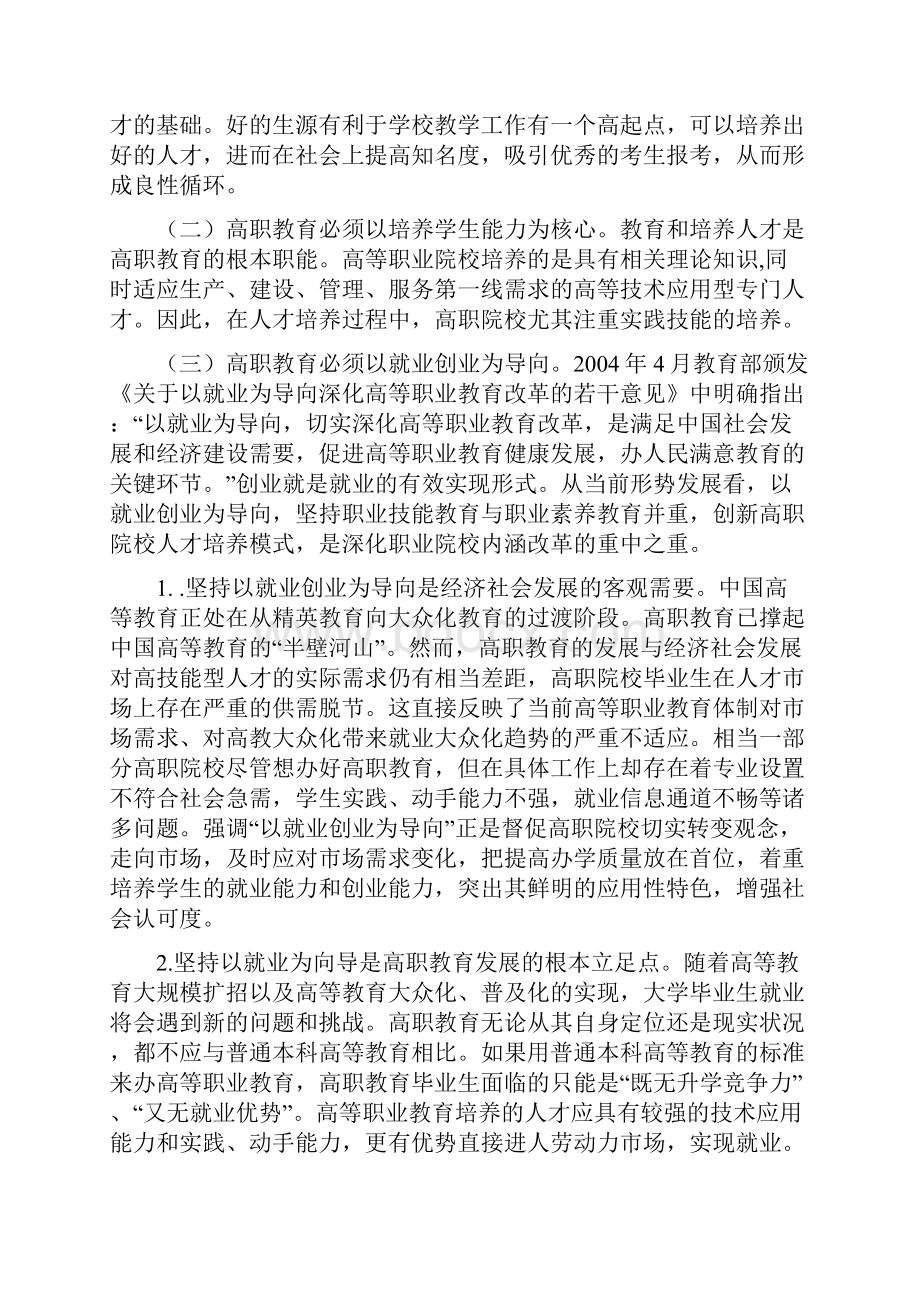 以就业为导向建立高职人才培养模式.docx_第2页