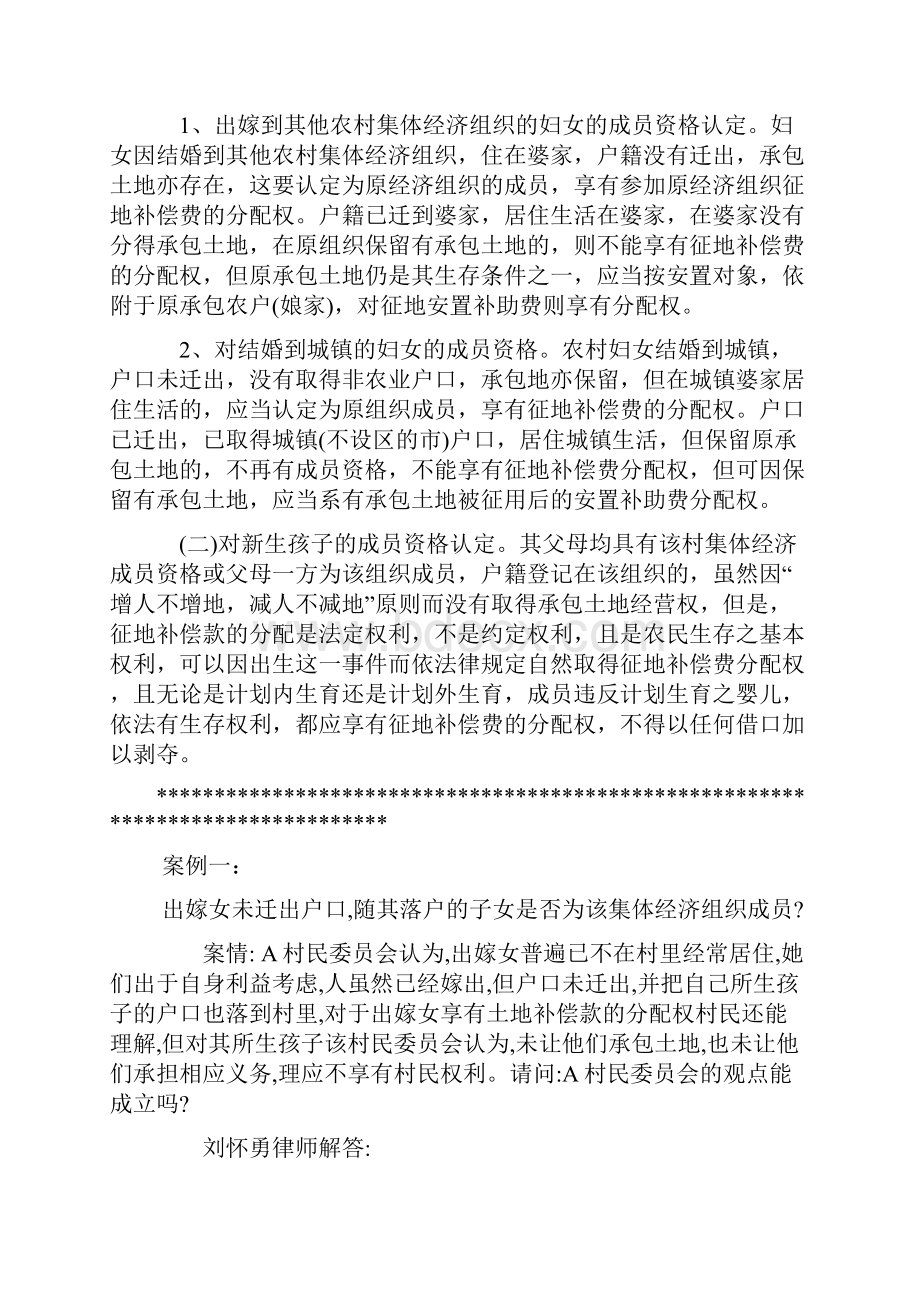 有关出嫁女及其子女权益保障的法规和案例.docx_第3页