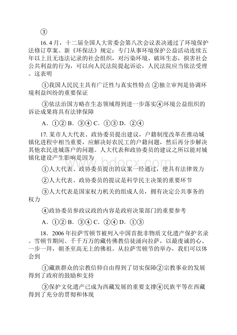 届湖北省大冶市部分重点中学高三上学期期末联考政治试题及答案.docx_第3页