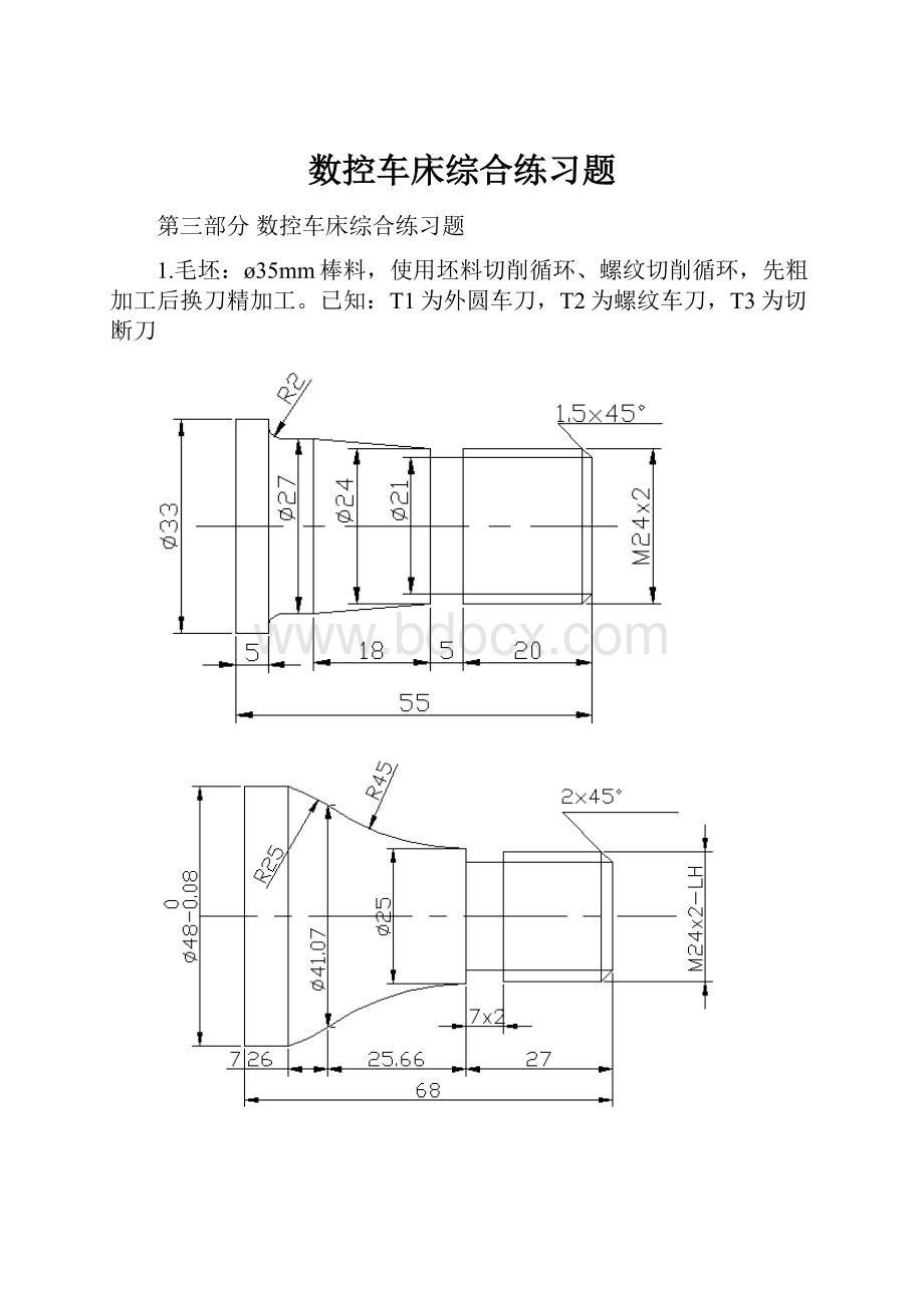 数控车床综合练习题.docx_第1页