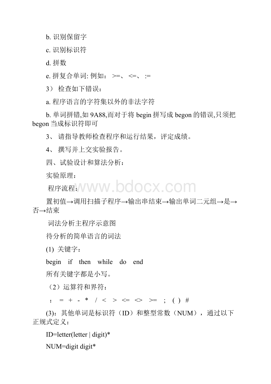 词法分析器.docx_第2页