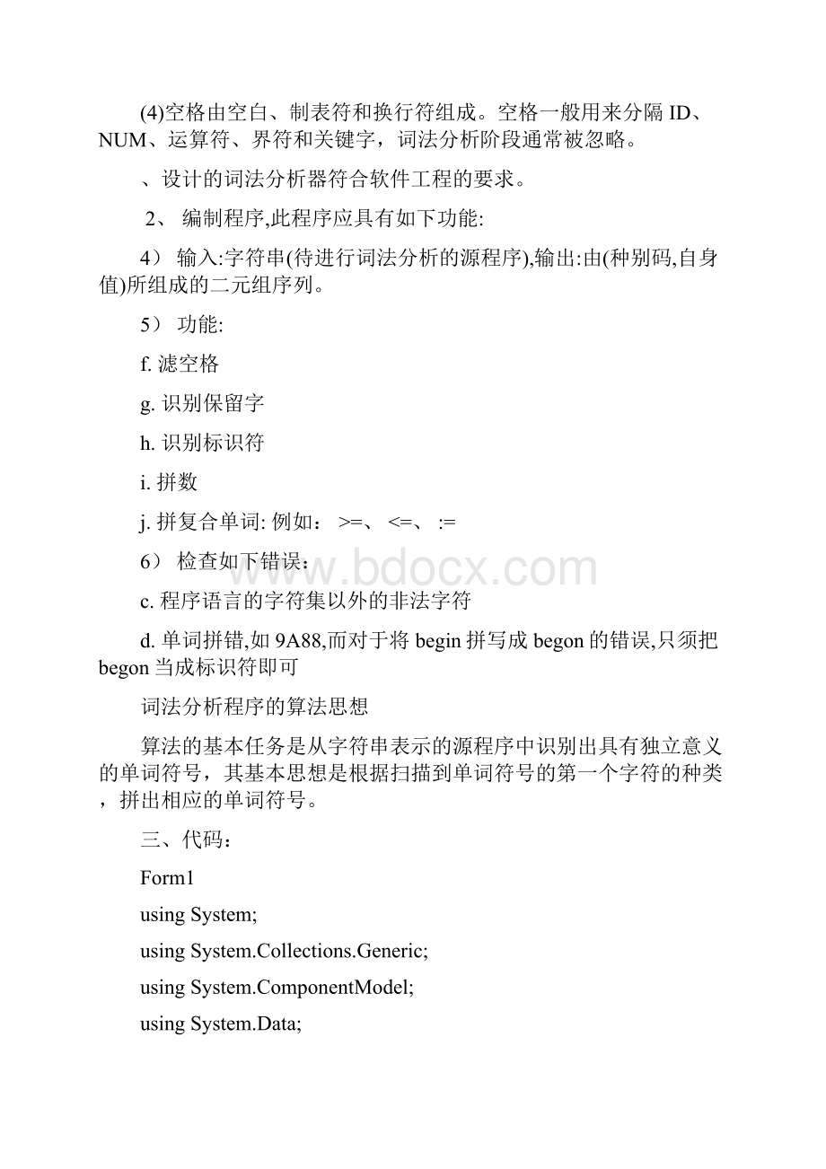 词法分析器.docx_第3页