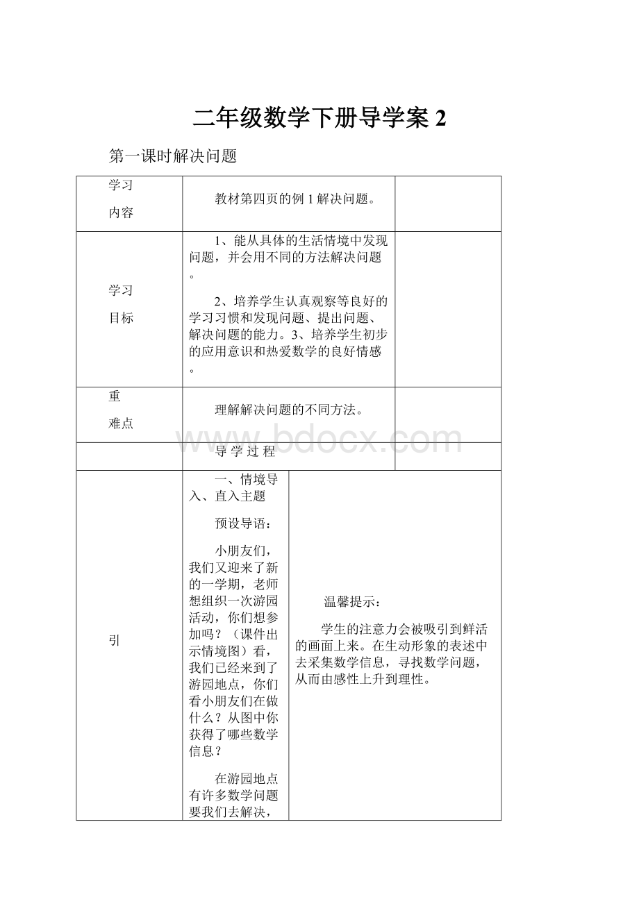 二年级数学下册导学案2.docx_第1页