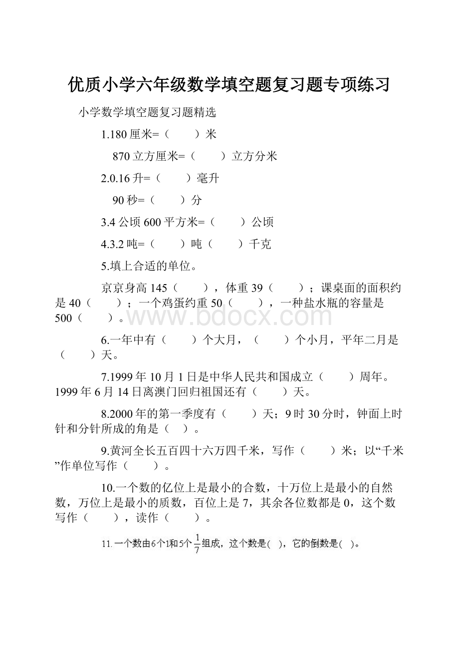 优质小学六年级数学填空题复习题专项练习.docx