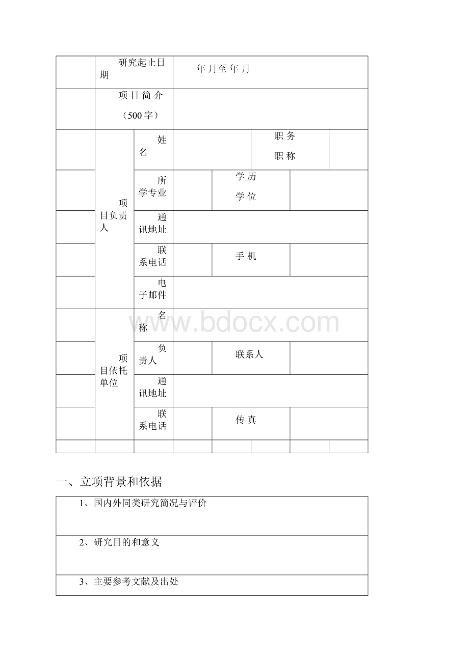 潍坊市软科学研究计划项目申报书.docx_第2页