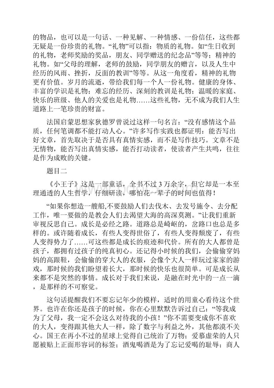 精选全国各省中考作文题目及范文共5篇.docx_第2页