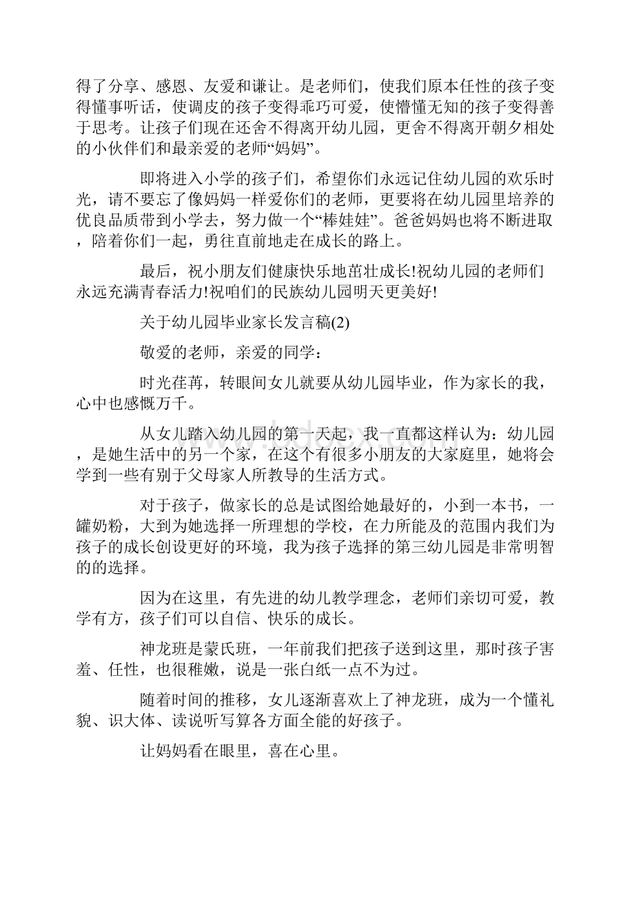 关于幼儿园毕业家长发言稿5篇.docx_第2页