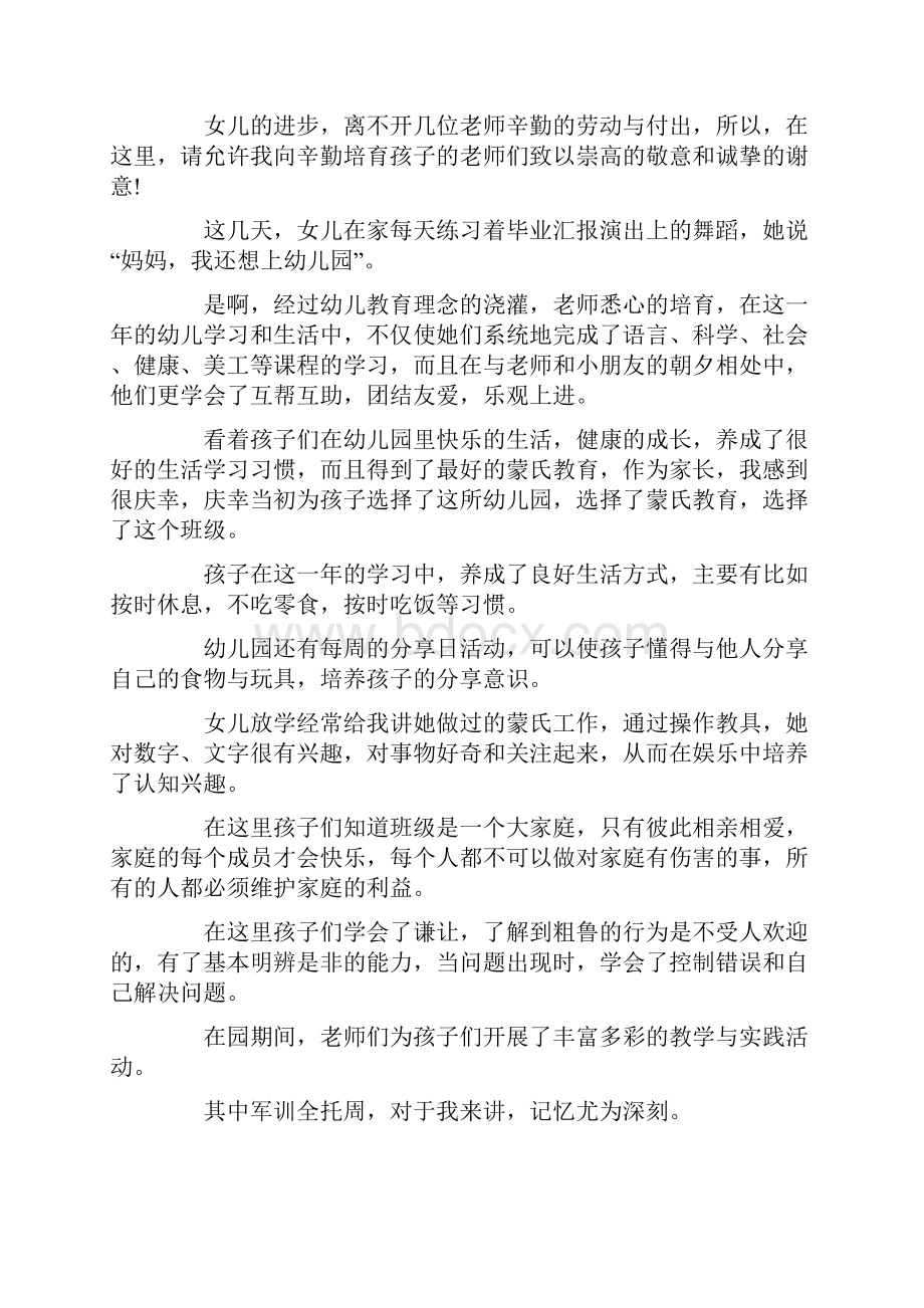 关于幼儿园毕业家长发言稿5篇.docx_第3页