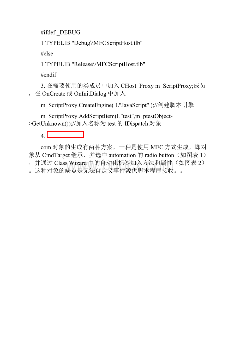 如何在vc程序中嵌入脚本语言初稿.docx_第2页