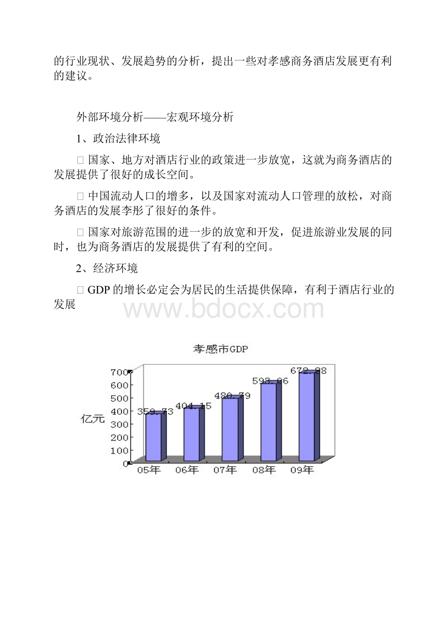 孝感市商务酒店行业分析报告.docx_第3页