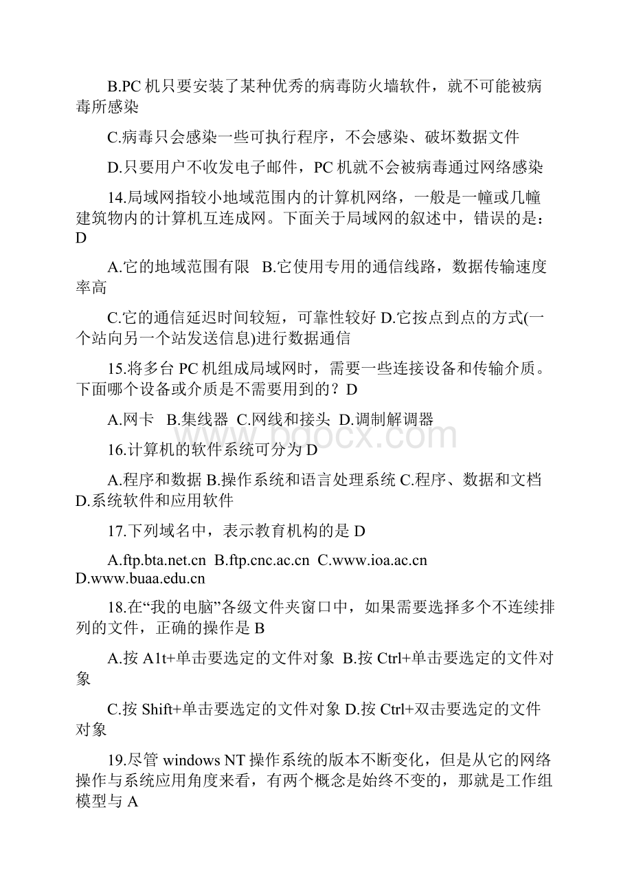 四川省中级会计电算化复习题.docx_第3页