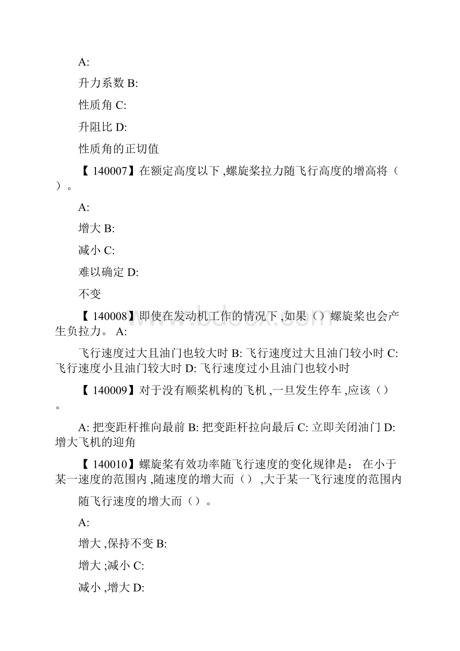 4管制员执照考试飞行原理.docx_第2页