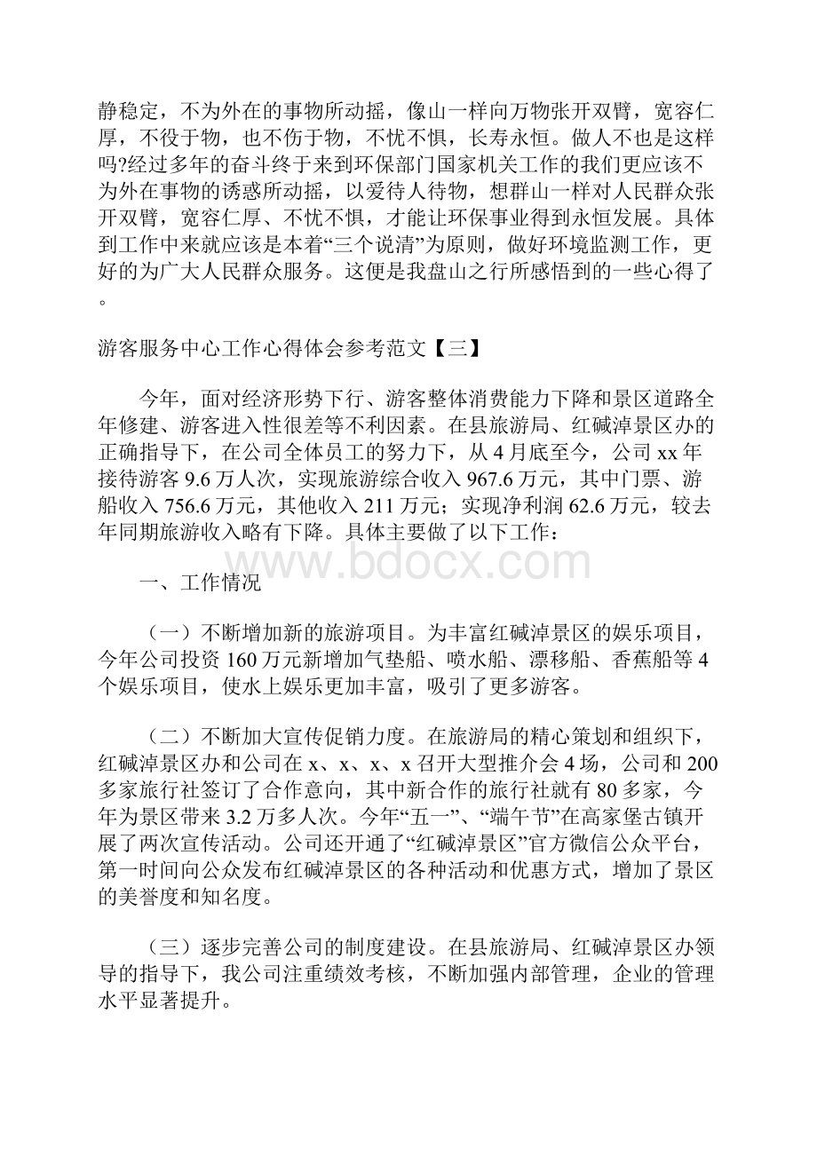 游客服务中心工作心得体会参考范文.docx_第3页