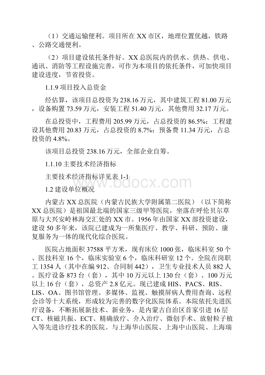 医院制剂室改造项目可行性研究报告.docx_第2页