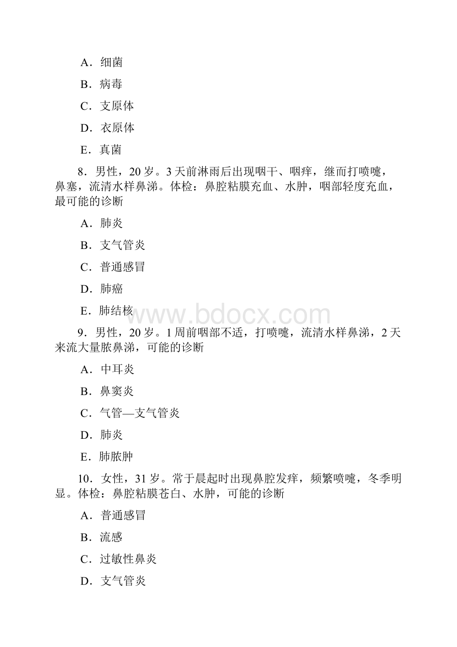 医师定期考试题题库.docx_第3页