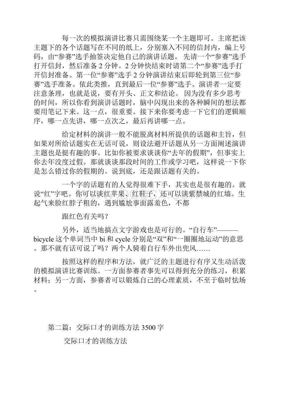 即兴演讲的训练方法.docx_第2页