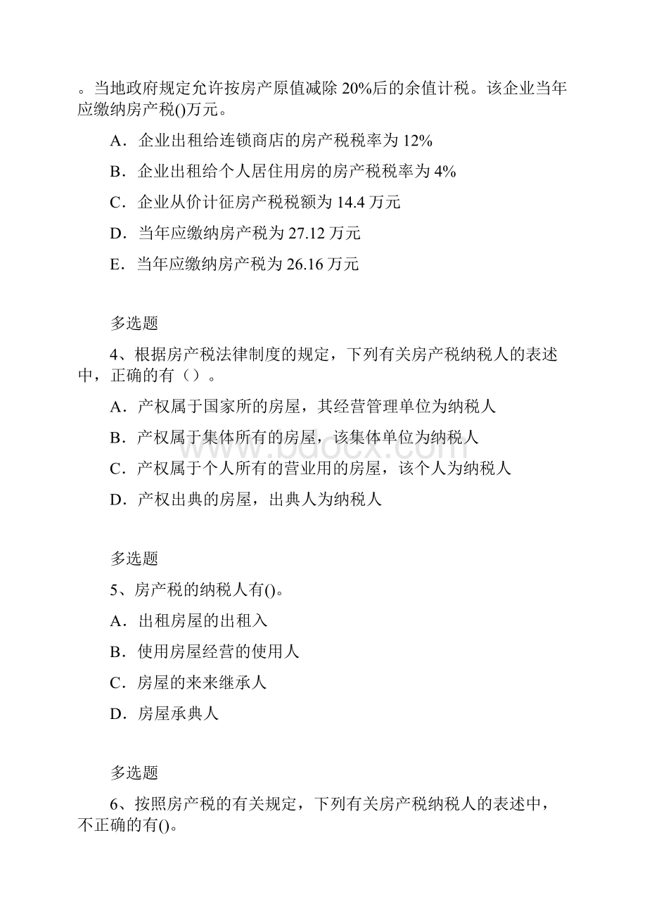 最新整理经济法基础练习题.docx_第2页