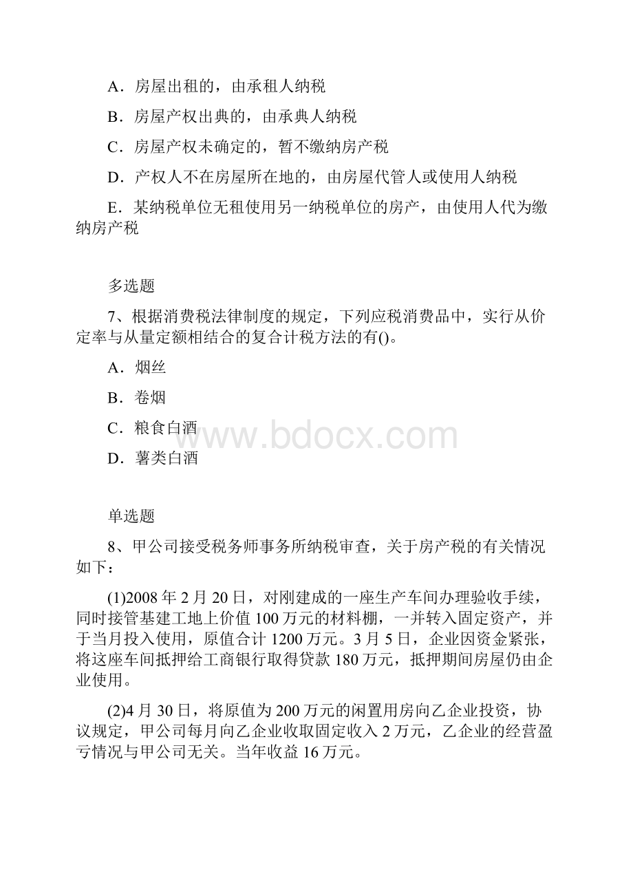 最新整理经济法基础练习题.docx_第3页