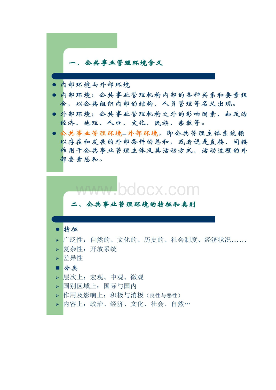 公共事业管理环境1精.docx_第2页