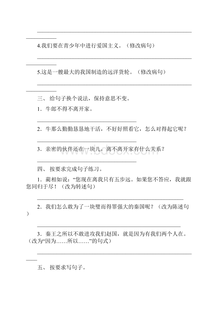 部编五年级下册语文按要求写句子专题练习题.docx_第2页