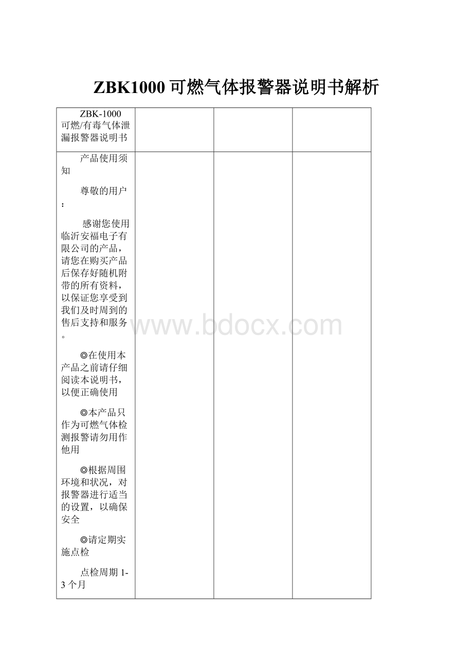 ZBK1000可燃气体报警器说明书解析.docx_第1页