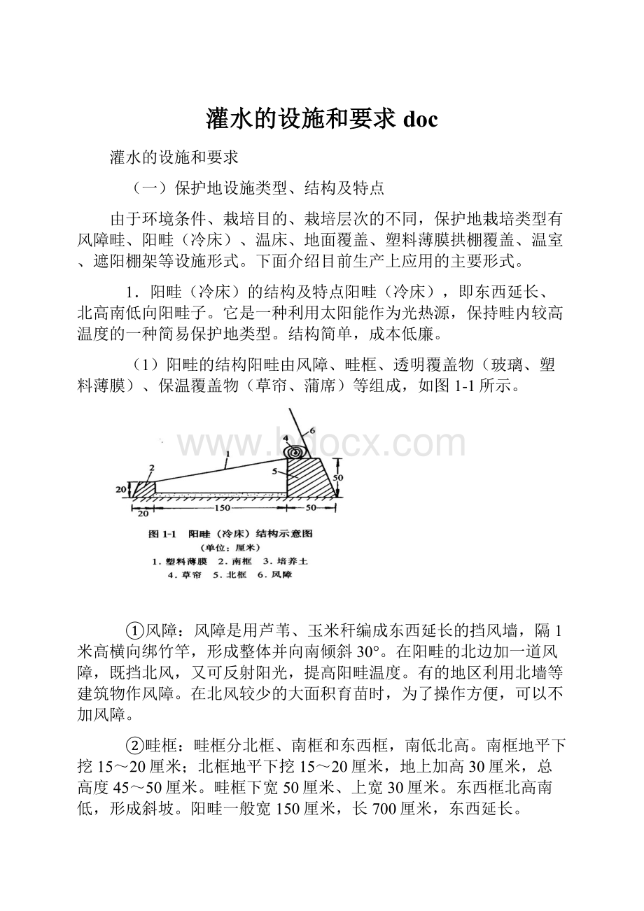 灌水的设施和要求doc.docx