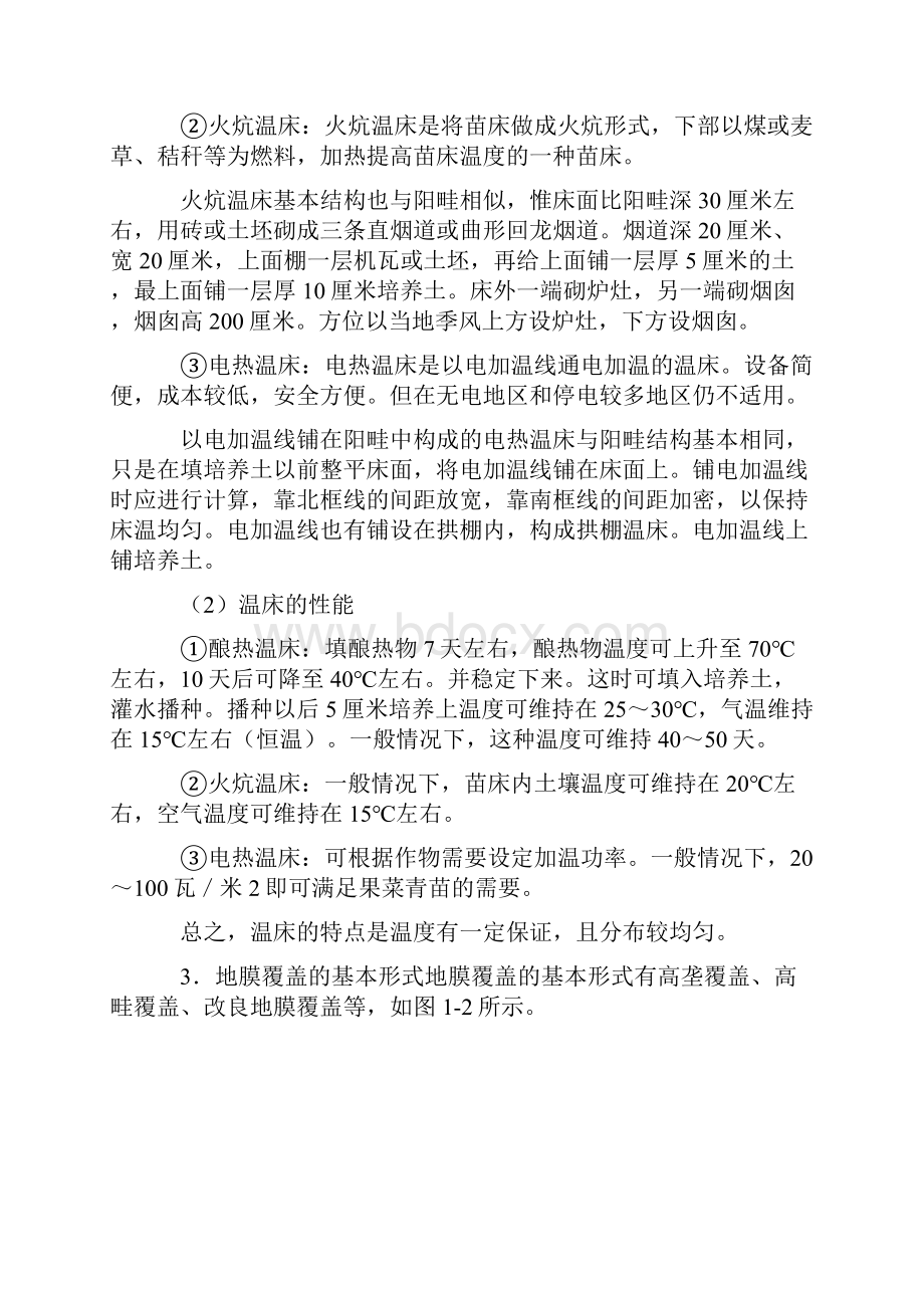 灌水的设施和要求doc.docx_第3页