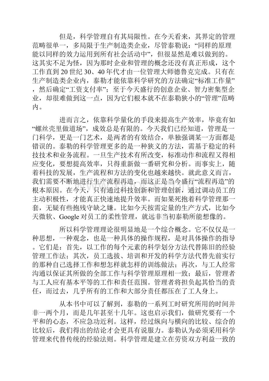 《科学管理原理》读书笔记.docx_第2页