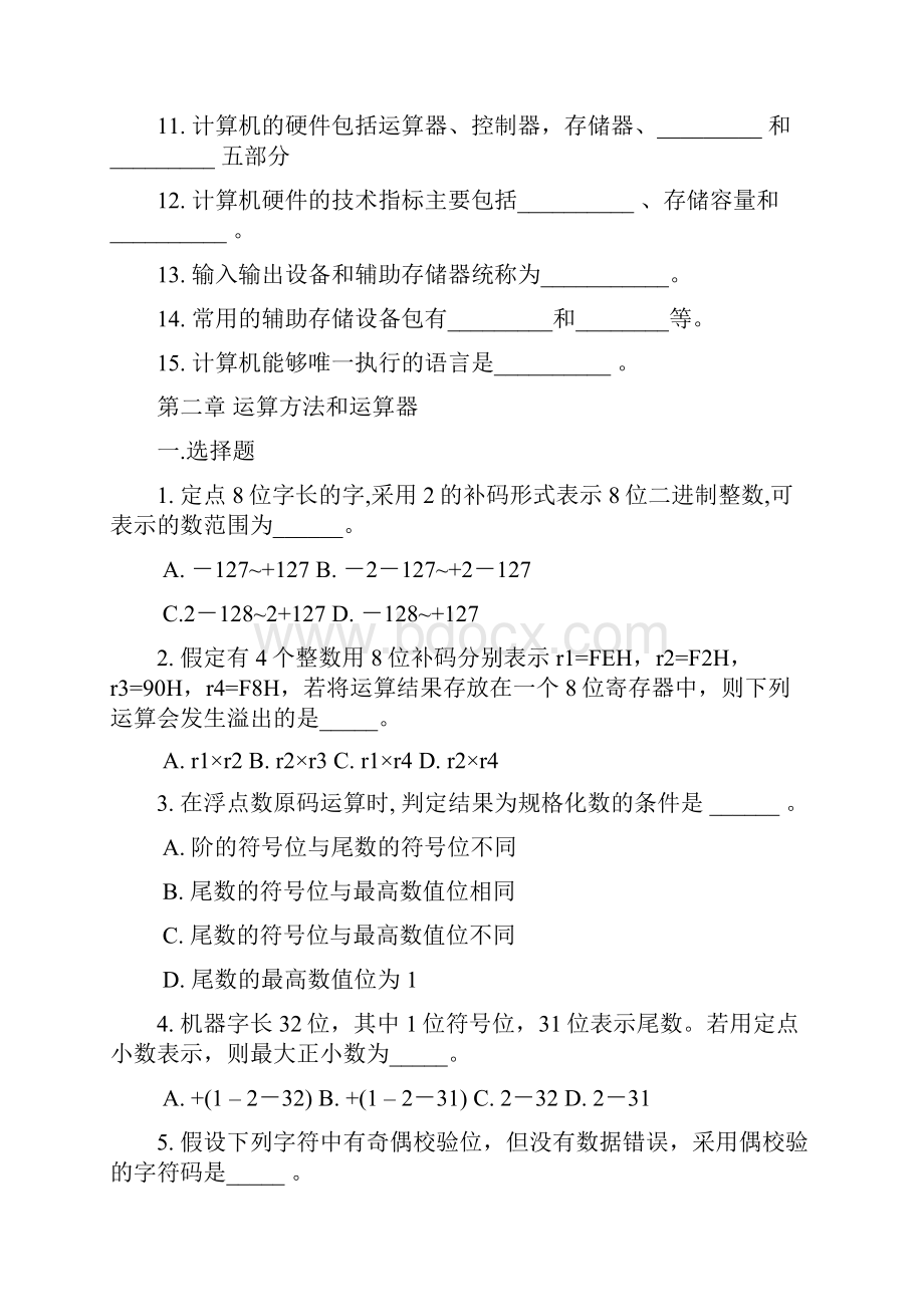 计算机组成原理试管理题集.docx_第2页