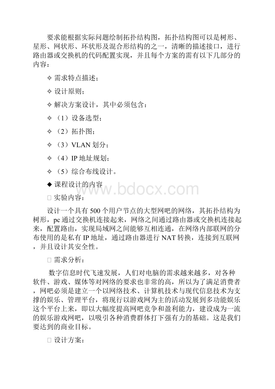 计算机网络课程设计报告组建大型网吧局域网.docx_第2页