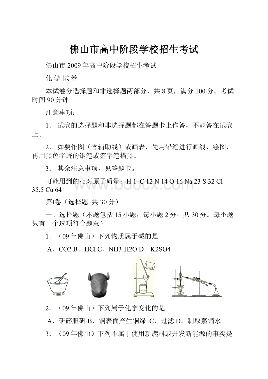 佛山市高中阶段学校招生考试.docx