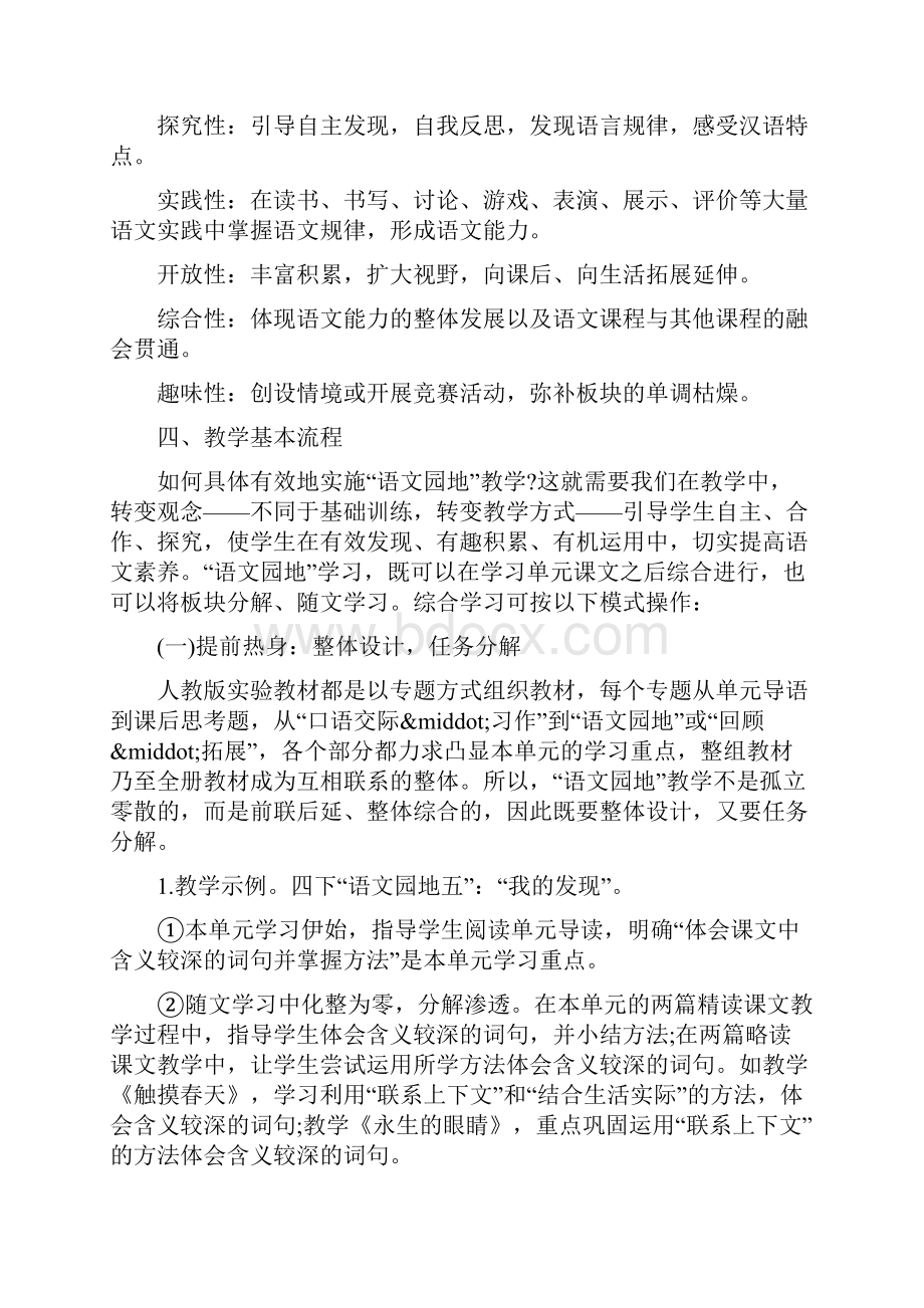 小学语文园地常态教学基本模式精品教育doc.docx_第2页