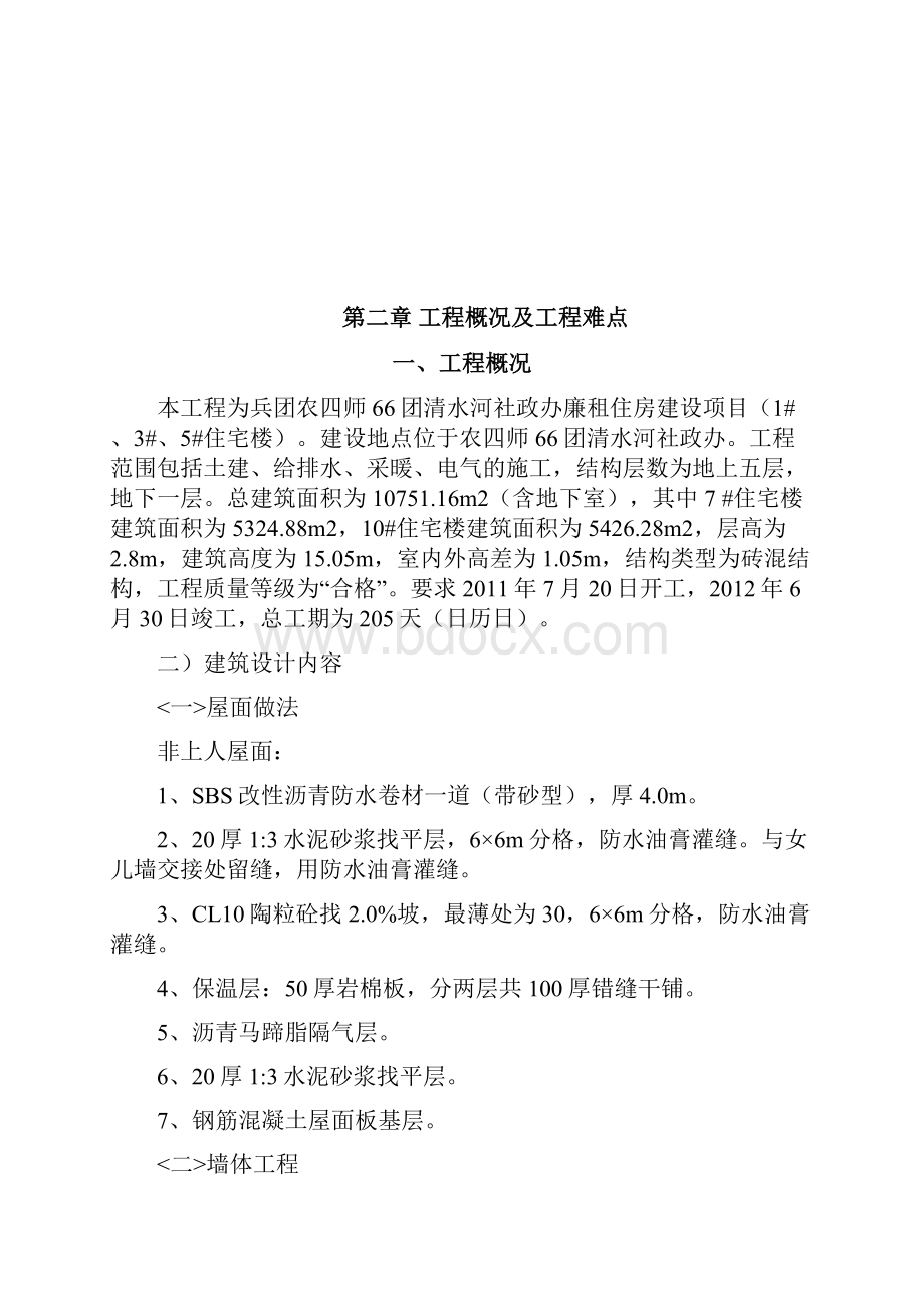 #住宅楼施工组织设计.docx_第2页