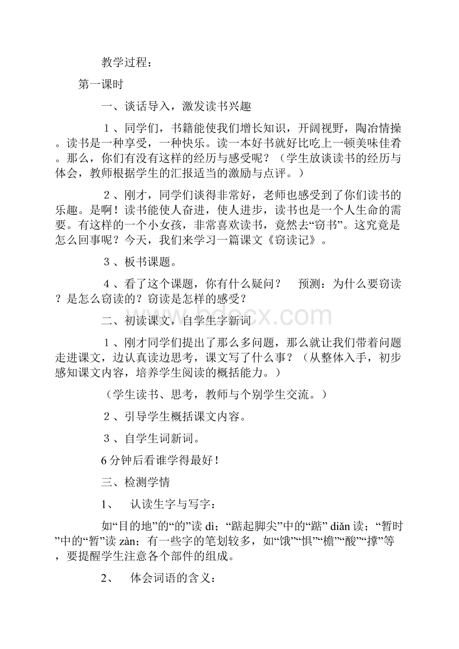 人教版五年级上册语文全册教案.docx_第2页