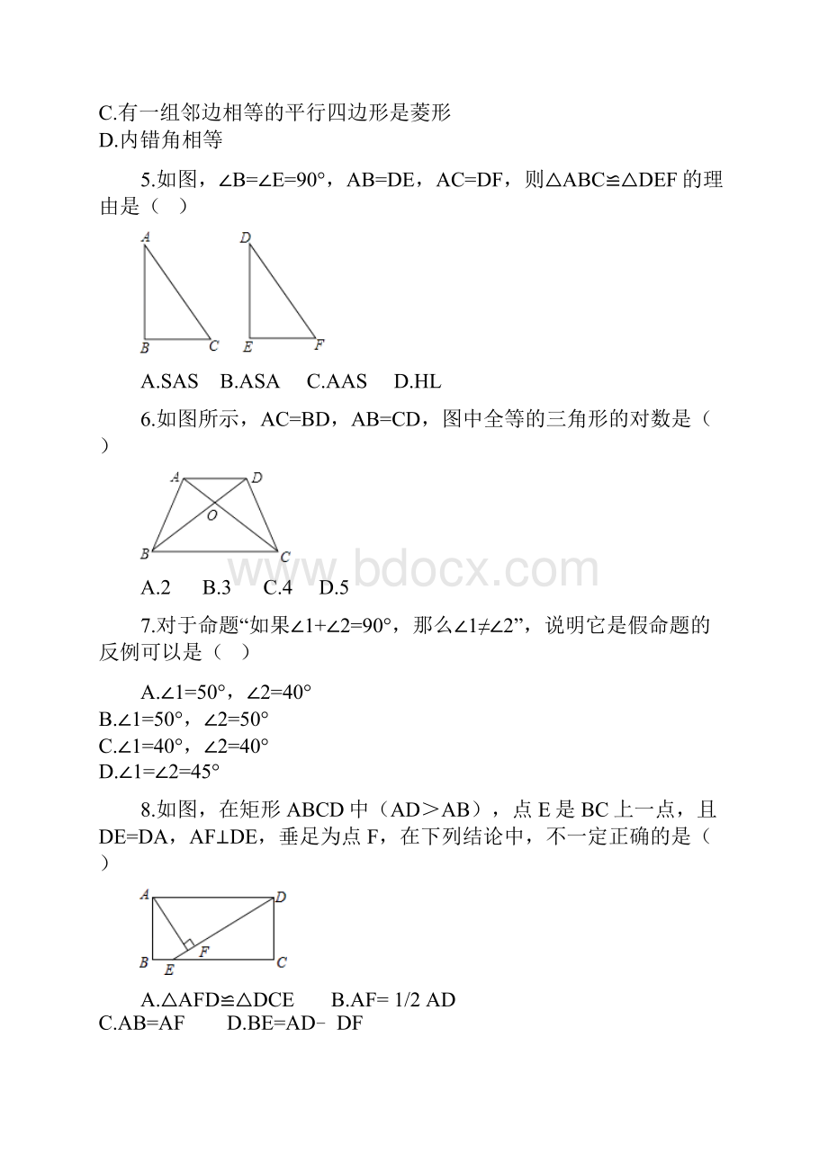 冀教版初中数学八年级上册 第13章全等三角形 单元测试.docx_第2页