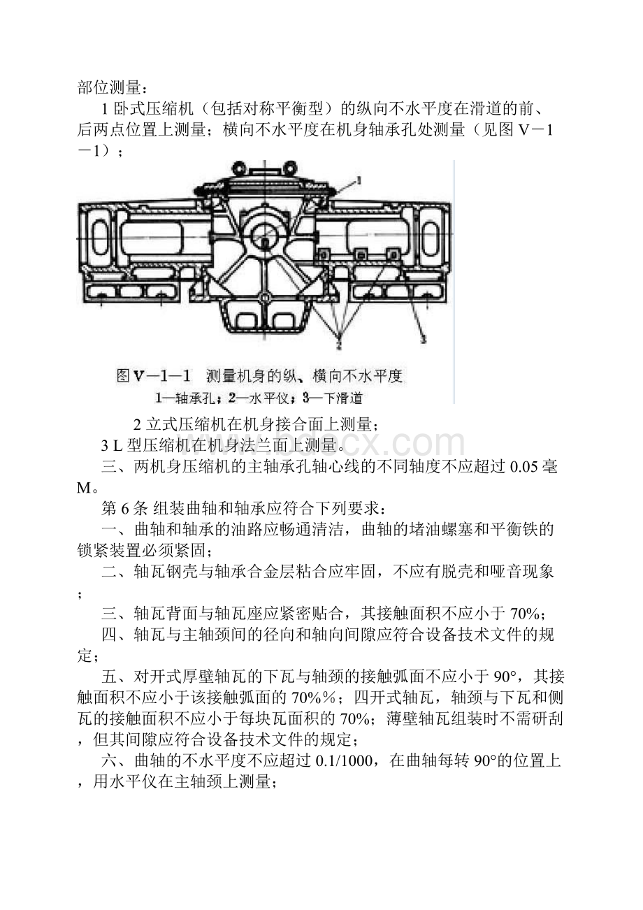 机械设备安装工程施工及验收规范.docx_第2页