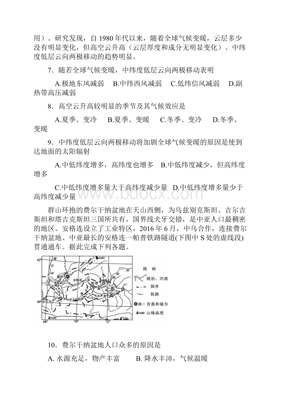 高考地理选择题专项练习附含答案和解析.docx_第3页