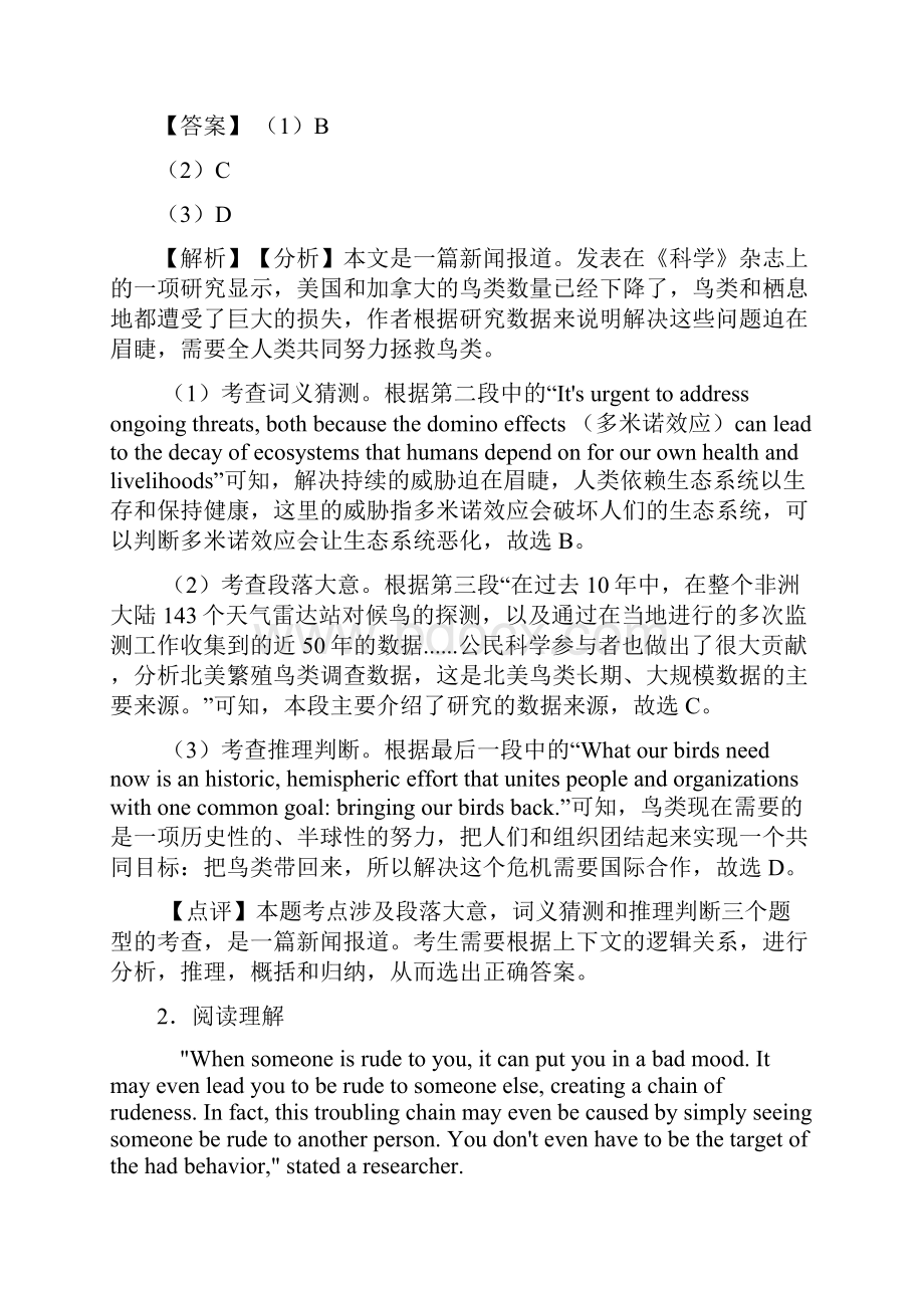 最新 高考英语 阅读理解专题练习附答案 3.docx_第3页