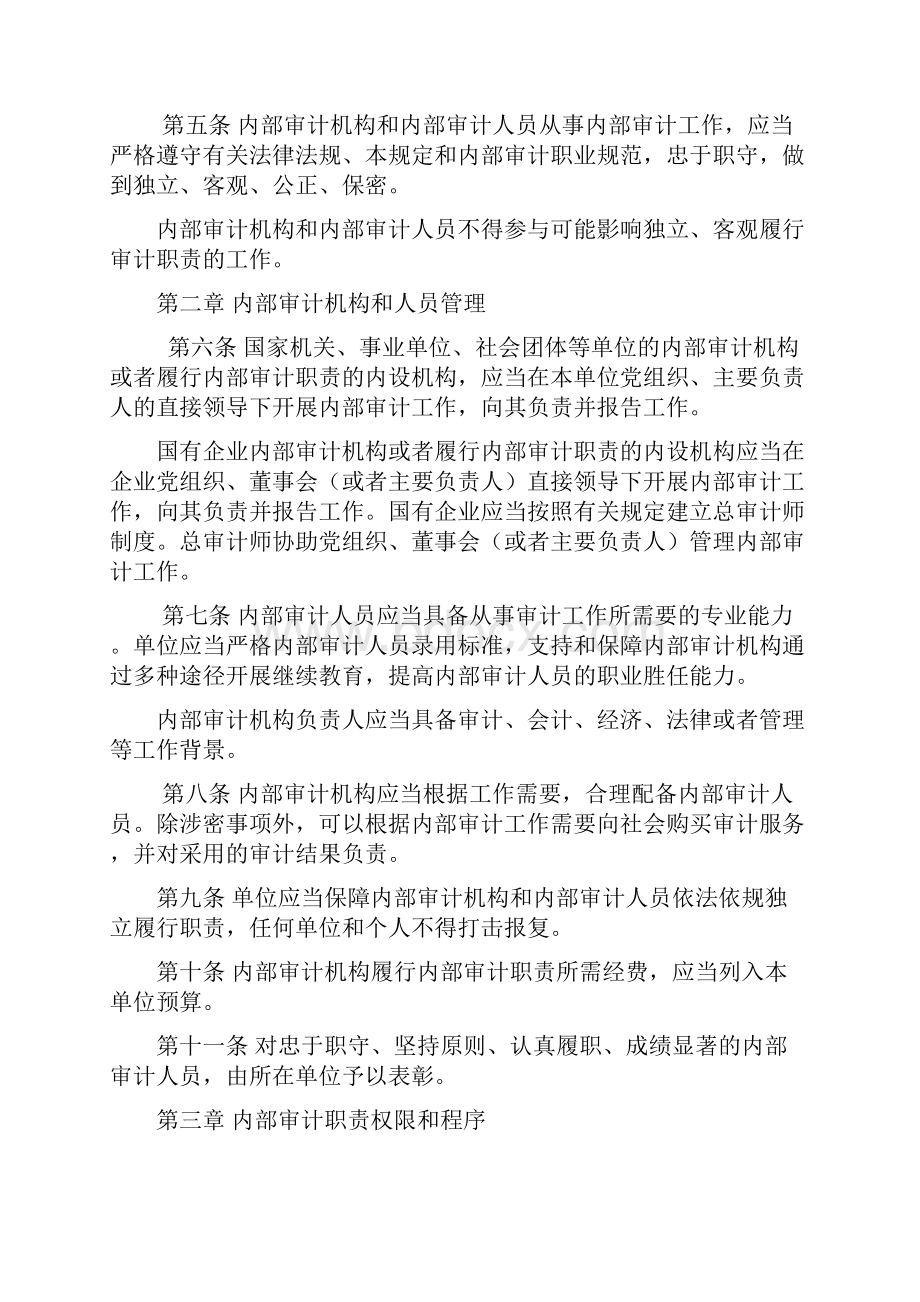 中华人民共和国审计署令.docx_第2页