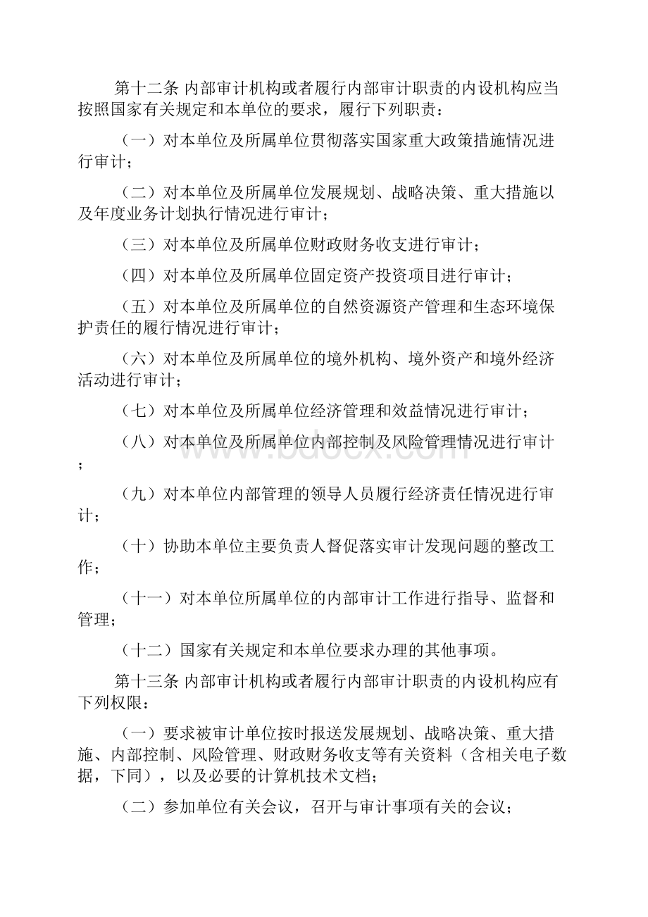 中华人民共和国审计署令.docx_第3页