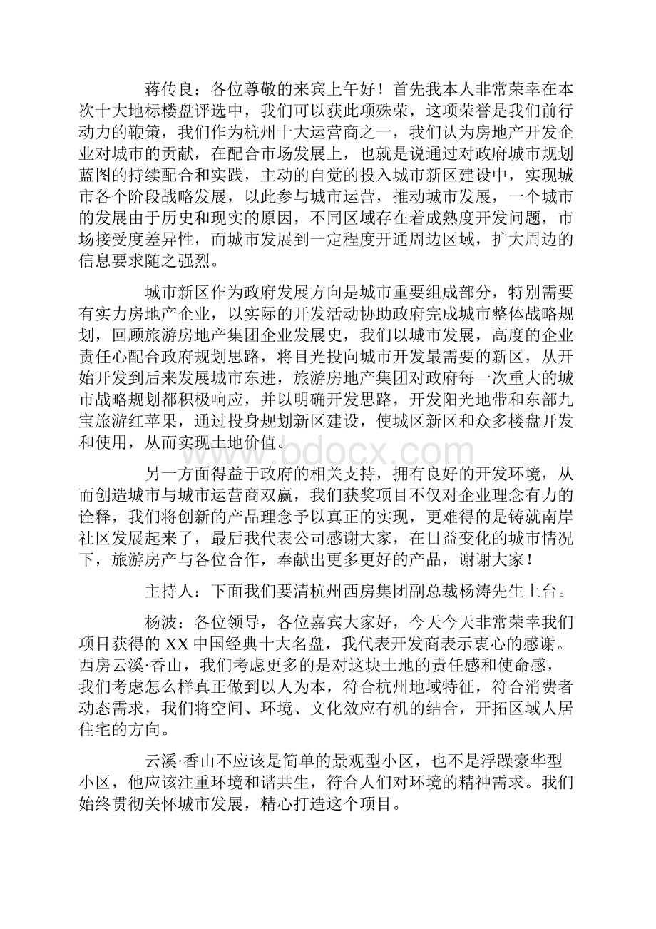 获奖企业代表感言与获奖学生代表发言稿汇编.docx_第2页