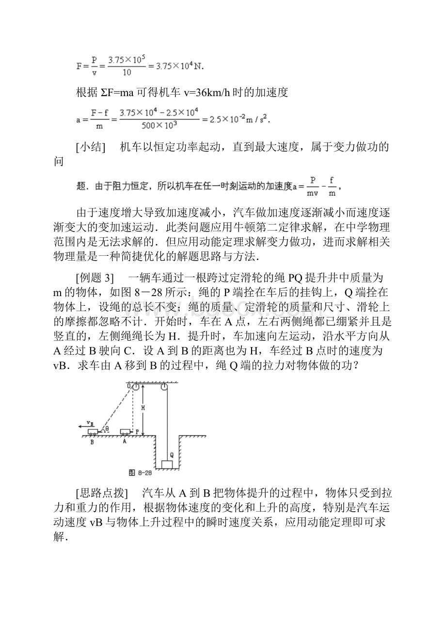 机械能和动能定理典型例题.docx_第3页