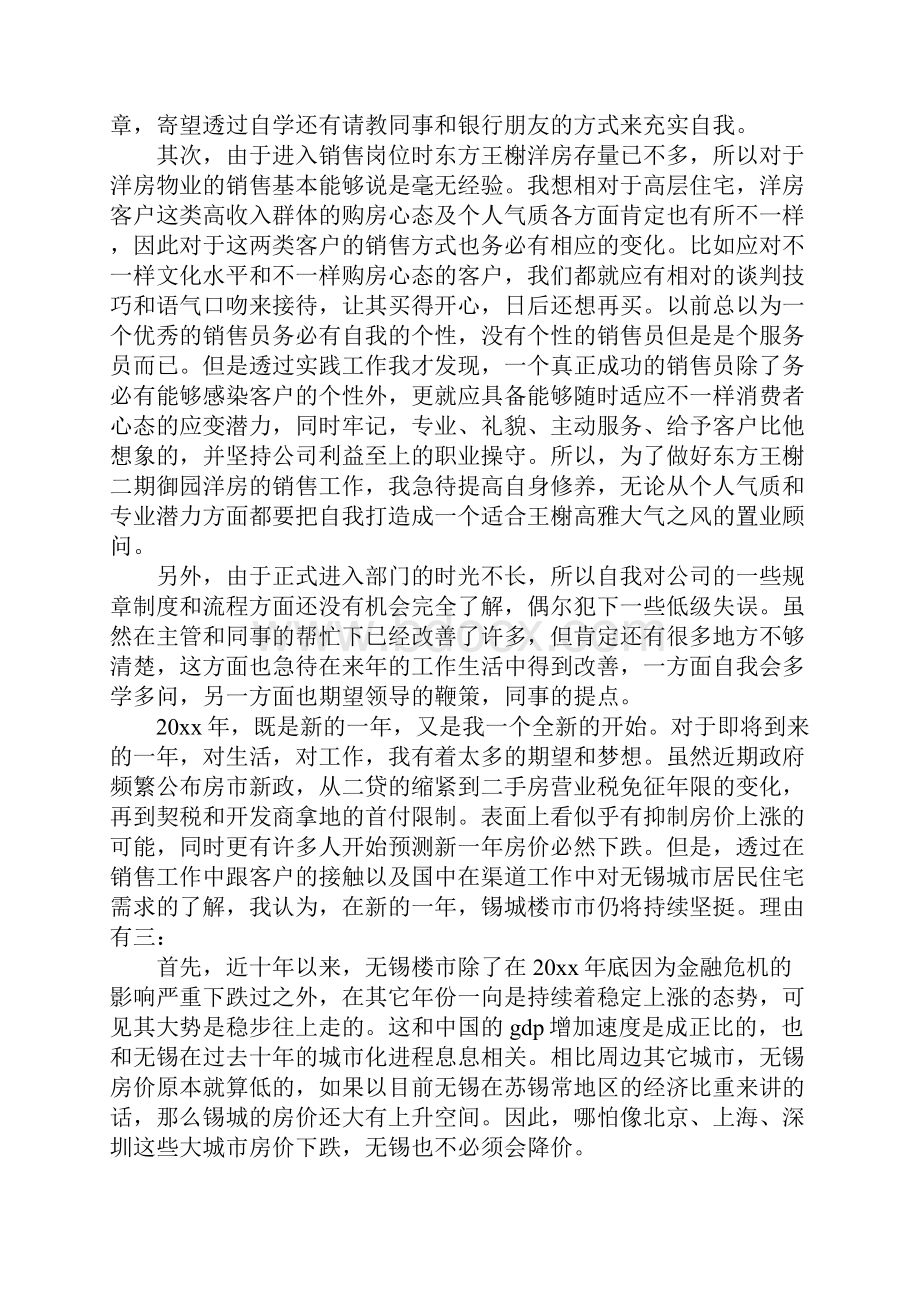 置业顾问工作总结五篇.docx_第3页