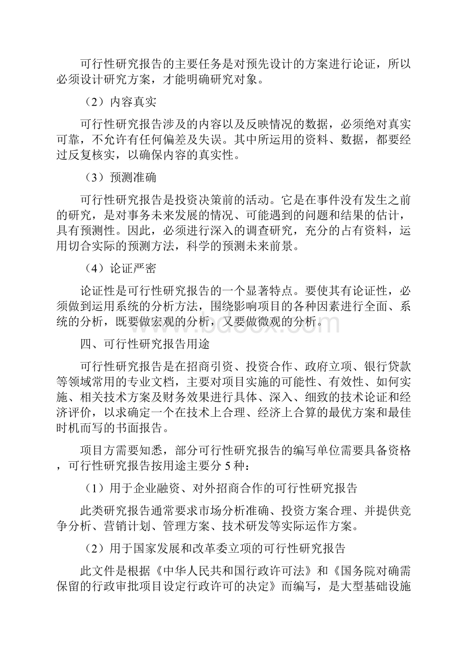 可行性研究报告写作大纲及要点.docx_第2页