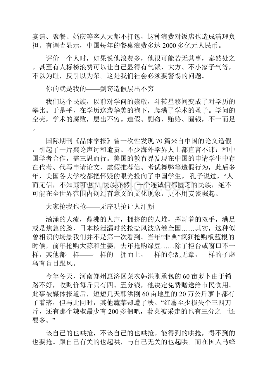 我们离文明还有多远精.docx_第3页