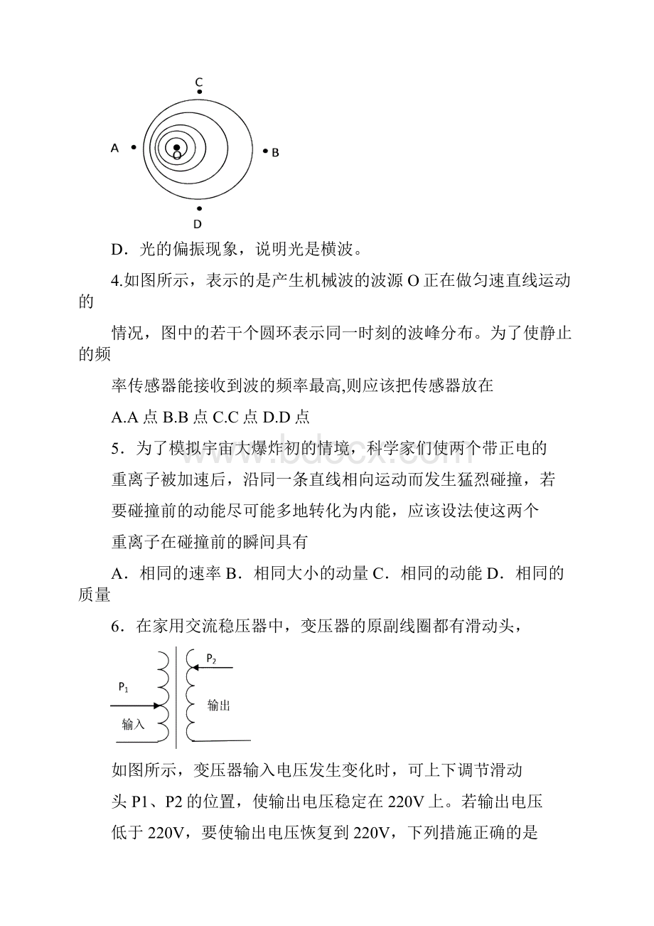 高二物理期末考试试题下学期粤教沪科版.docx_第2页