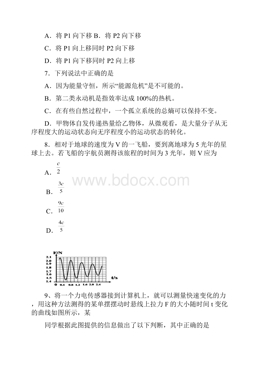 高二物理期末考试试题下学期粤教沪科版.docx_第3页