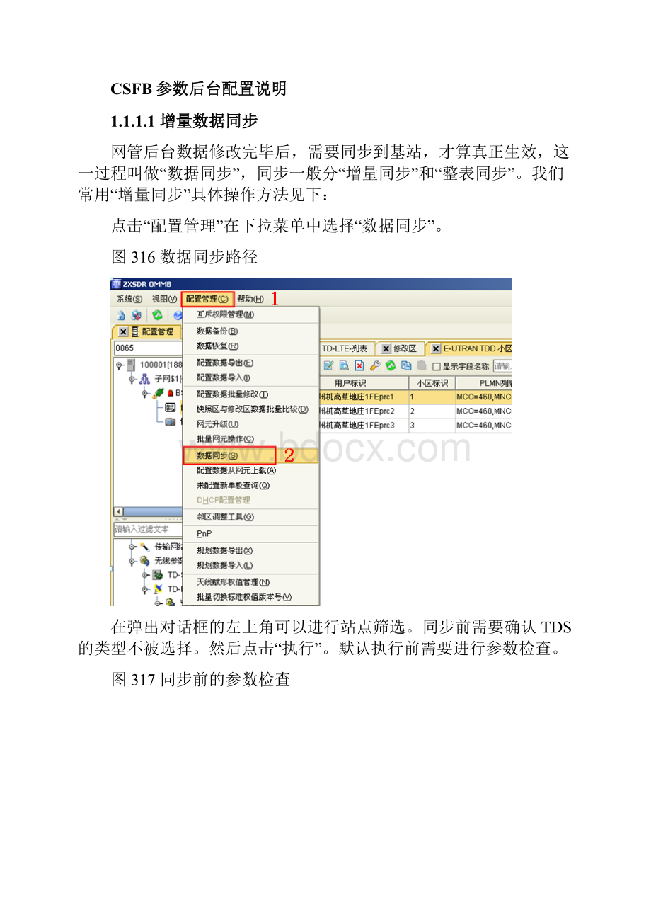 CSFB以及互操作参数.docx_第3页