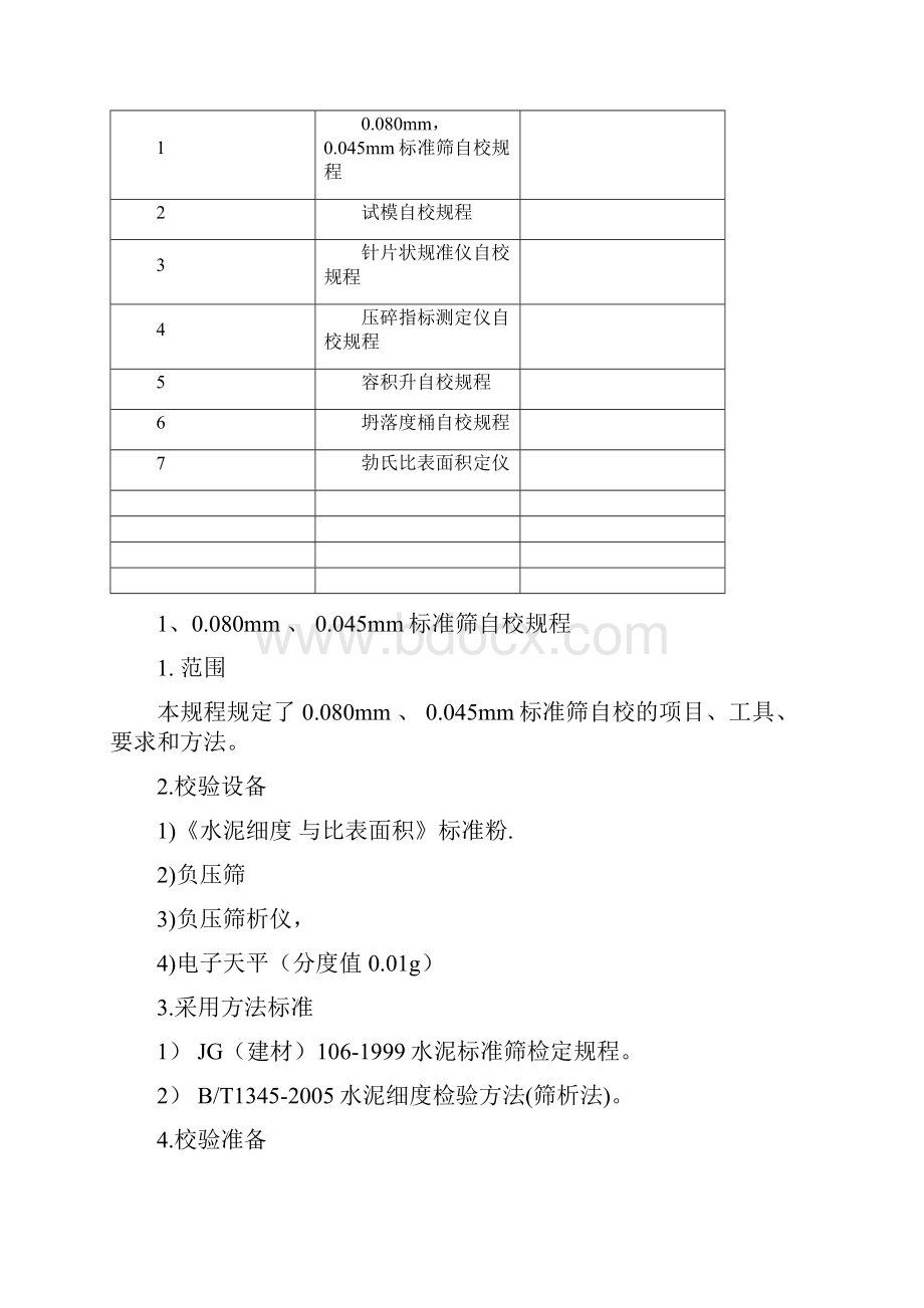 仪器设备自校规程.docx_第2页