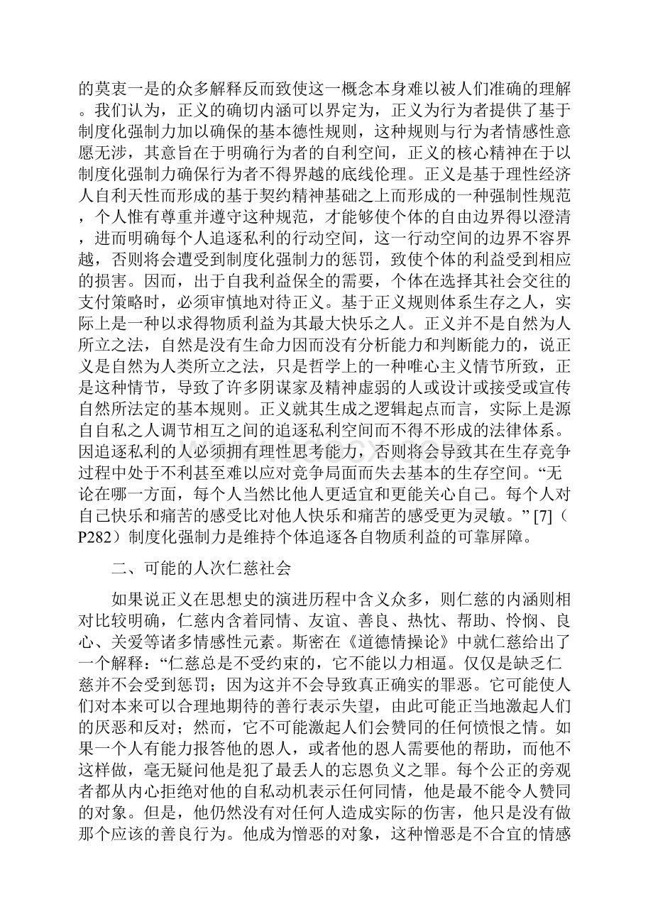 论德性谱系的三个维度.docx_第3页